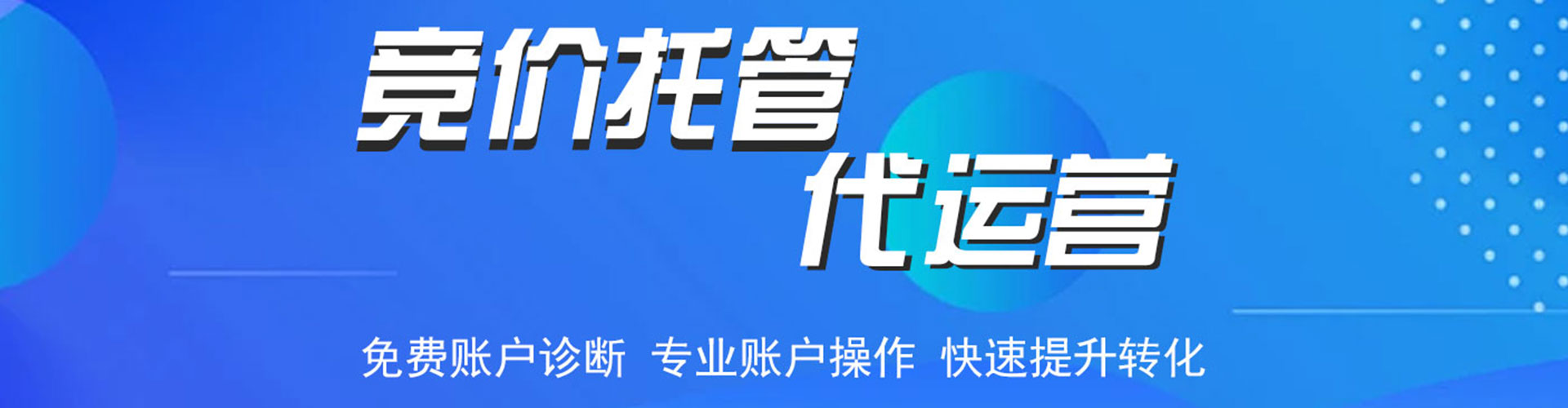 九原信息流托管